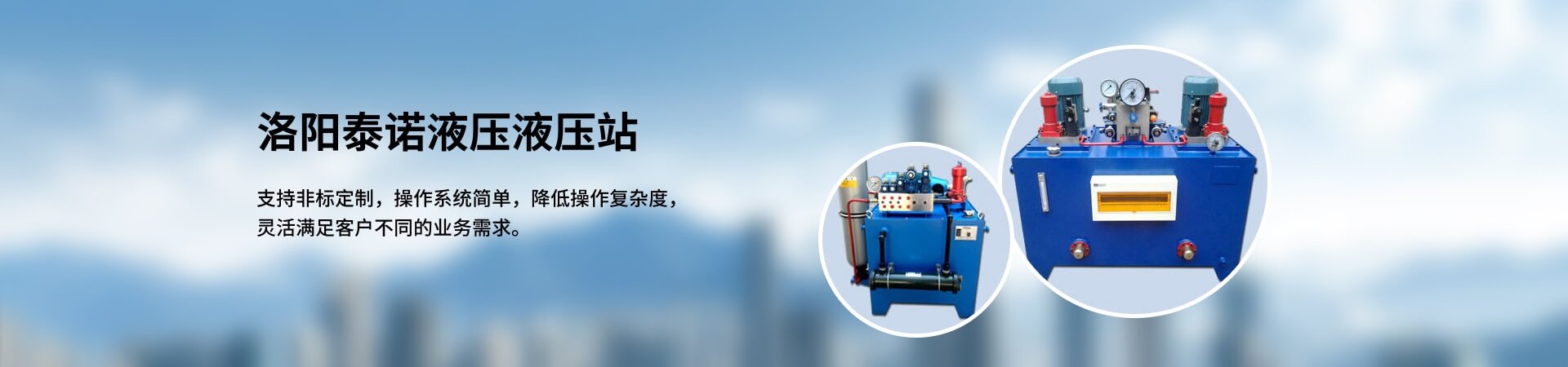 洛陽泰諾液壓科技有限公司聯(lián)系方式